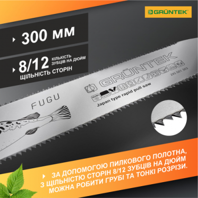 Пила садова Gruntek FUGU 300 мм 295501303 Пила садова Gruntek FUGU 300 мм 295501303