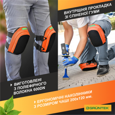 Наколенники Gruntek прорезиненные Наколенники Gruntek прорезиненные
