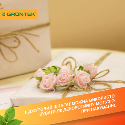 Шпагат джутовий Gruntek Jute twine 6 мм60 м 295606151 Шпагат джутовий Gruntek Jute twine 6 мм60 м 295606151