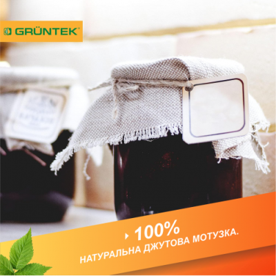 Шпагат джутовий Gruntek Jute twine 6 мм60 м 295606151 Шпагат джутовий Gruntek Jute twine 6 мм60 м 295606151