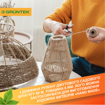 Шпагат джутовий Gruntek Jute twine 6 мм60 м 295606151 Шпагат джутовий Gruntek Jute twine 6 мм60 м 295606151