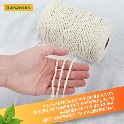 Шпагат коттоновий Gruntek Cotton twine 3 мм150 м 295404100 Шпагат коттоновий Gruntek Cotton twine 3 мм150 м 295404100