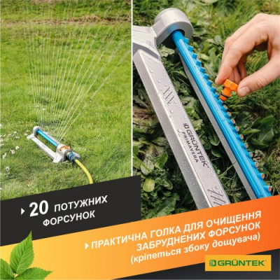 Дощувач осцилюючий GRUNTEK Primavera 352 TURBO (296216311)