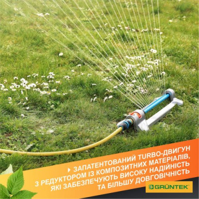 Дощувач осцилюючий GRUNTEK Primavera 352 TURBO (296216311)