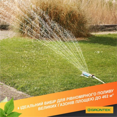Дощувач осцилюючий GRUNTEK Primavera 462 TURBO (296216251)