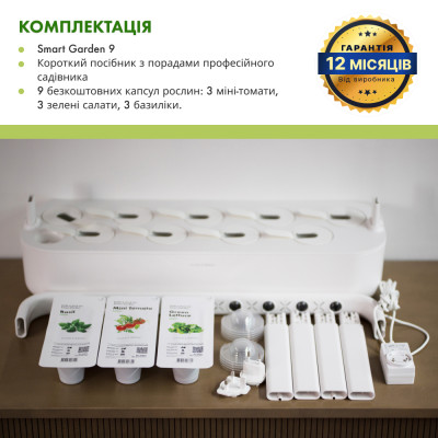 Smart Garden 9, белый Smart Garden 9, белый