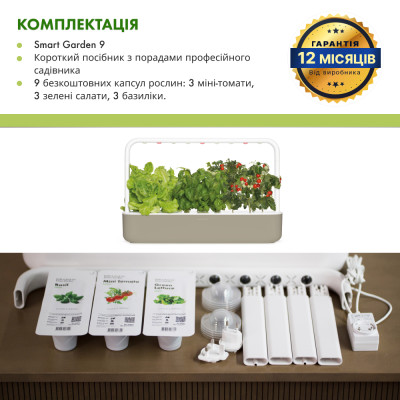 Smart Garden 9, , бежевий Smart Garden 9, , бежевий