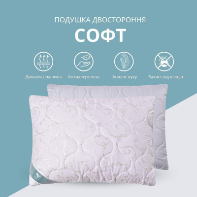 Набір подушок 2 шт Soft IDEIA 50х70 см двостороння аналог лебединого пуху ( 8-35512 )