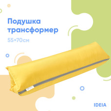 Подушка-трансформер для подорожей ТМ IDEIA 40х60х10 см жовтий ( 8-31814*002 )
