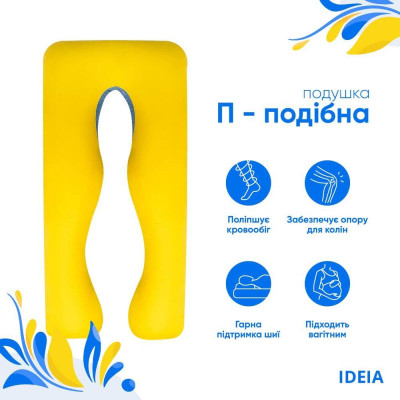 Подушка U-shape, П-подібна для вагітних і відпочинку IDEIA 140х75х20 см жовто/блакитна, антиалергенна ( 8-33722*003 ) Подушка U-shape, П-подібна для вагітних і відпочинку IDEIA 140х75х20 см жовто/блакитна, антиалергенна ( 8-33722*003 )