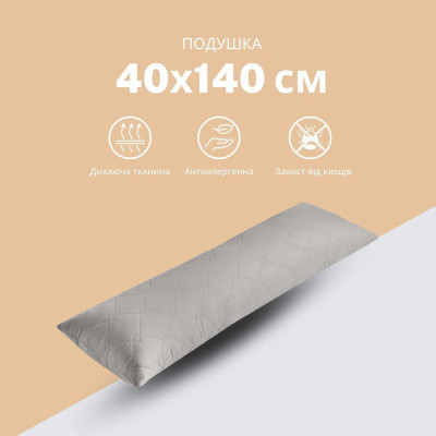 Подушка для сну та відпочинку CUBE TM IDEIA 40x140 cм св.сірий ( 8-35245*002 ) Подушка для сну та відпочинку CUBE TM IDEIA 40x140 cм св.сірий ( 8-35245*002 )