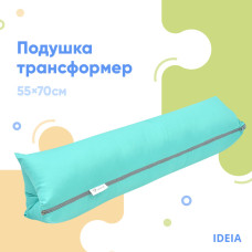 Подушка-трансформер для подорожей ТМ IDEIA 40х60х10 см м'ята ( 8-31814*003 )