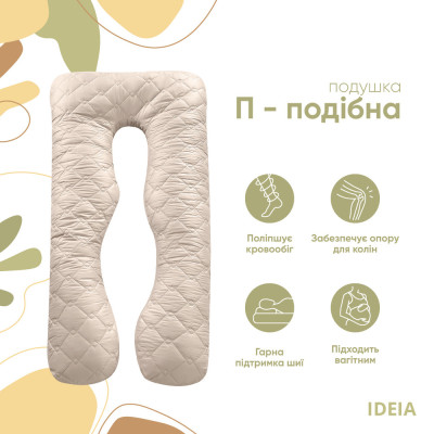 Подушка П-подібна для сну та відпочинку стьобана IDEIA 140х75х20 см, U-shape, з наволочкою на блискавці, антиалергенна, сіро/біла ( 8-33724*001 )