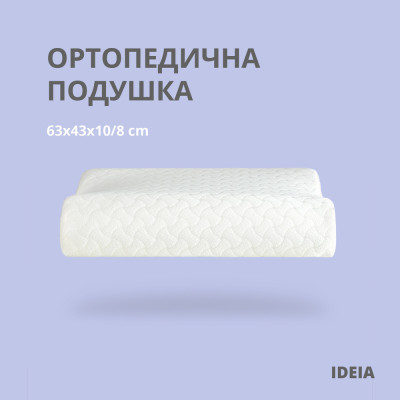 Подушка ортопедична з ефектом пам'яті MEMORY FOAM ТМ IDEIA 63х43х10/8 см ( 8-6351 )