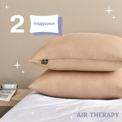 Набір подушок з дихаючою сіткою та аналогом лебединого пуху AIR THERAPY 50х70, 2 шт беж ( 8-33064*001 )