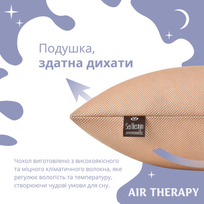 Набір подушок з дихаючою сіткою та аналогом лебединого пуху AIR THERAPY 50х70, 2 шт беж ( 8-33064*001 )