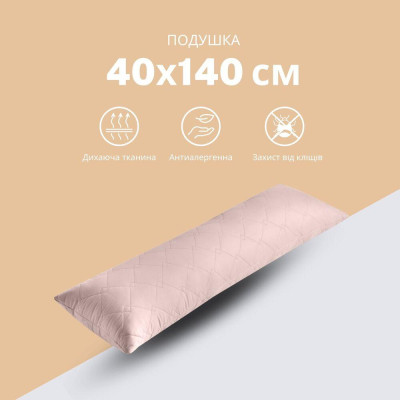 Подушка для сну та відпочинку CUBE TM IDEIA 40x140 см беж ( 8-35245*001 )