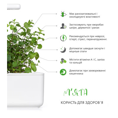 Картридж для розумної фермы Click&Grow, Яблучна м'ята Картридж для розумної фермы Click&Grow, Яблучна м'ята