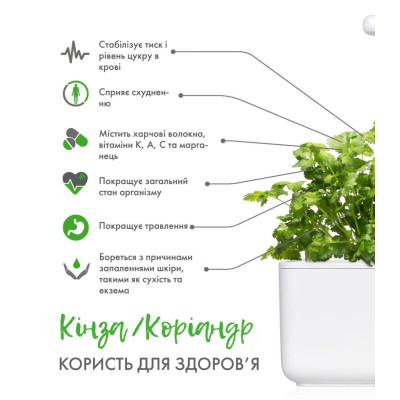 Картридж для розумної фермы Click&Grow, Коріандр Картридж для розумної фермы Click&Grow, Коріандр