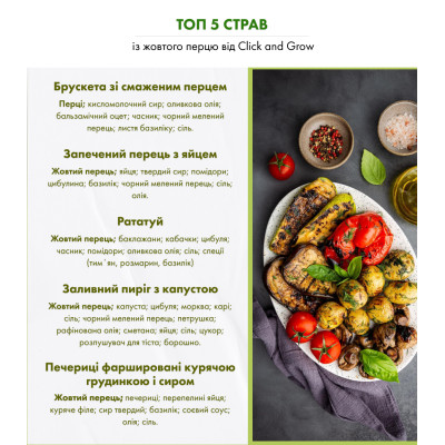 Картридж для умной фермы Click&Grow, Перець жовтий солодкий Картридж для умной фермы Click&Grow, Перець жовтий солодкий