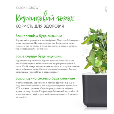Картридж для умной фермы Click&Grow, карликовый горошек