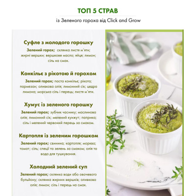 Картридж для умной фермы Click&Grow, карликовый горошек