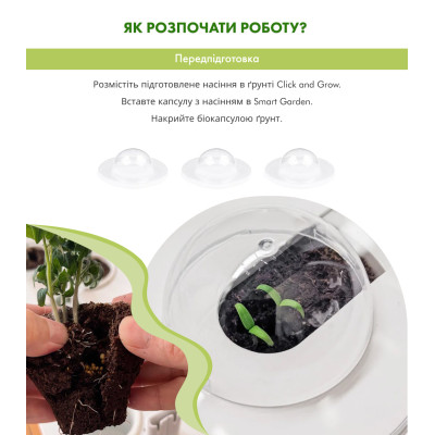 Картридж для розумної фермы Click&Grow, Експериментальний