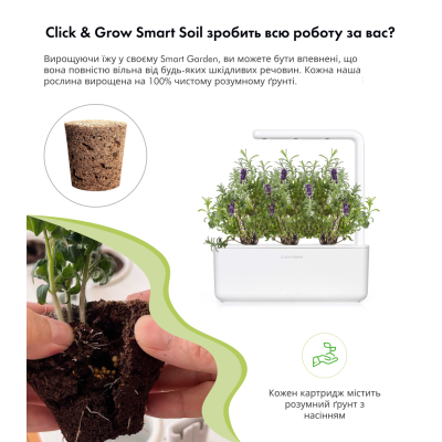 Картридж для розумної фермы Click&Grow, Лаванда