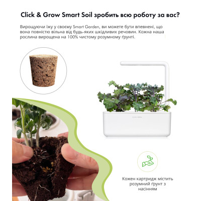 Картридж для розумної фермы Click&Grow, Червона капуста Кейл Картридж для розумної фермы Click&Grow, Червона капуста Кейл