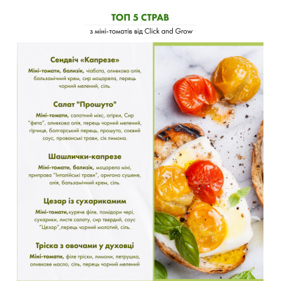 Картридж для розумної фермы Click&Grow, жовті міні-томати Картридж для розумної фермы Click&Grow, жовті міні-томати