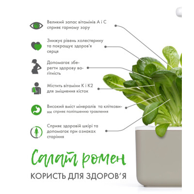Картридж для розумної фермы Click&Grow, Салат Ромен Картридж для розумної фермы Click&Grow, Салат Ромен