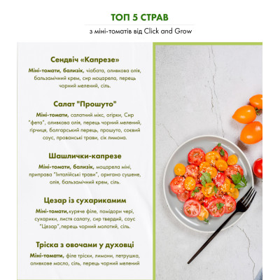 Картридж для умной фермы Click&Grow, мини-томат
