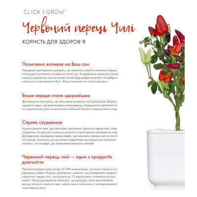 Картридж для розумної фермы Click&Grow, перець чилі Картридж для розумної фермы Click&Grow, перець чилі