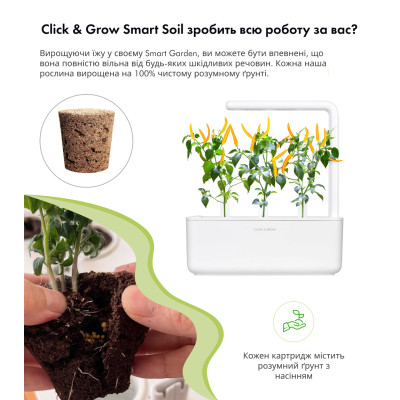 Картридж для умной фермы Click&Grow, жовтий перець чилі
