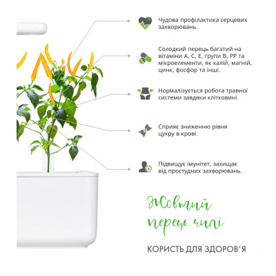 Картридж для умной фермы Click&Grow, жовтий перець чилі