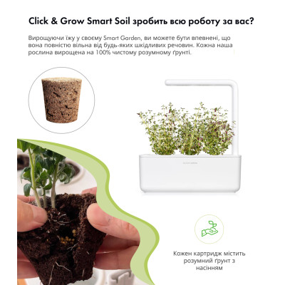 Картридж для розумної фермы Click&Grow, Чебрець
