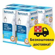 Картриджі Бар'єр (5 шт) Екософт. Для всіх глечиків Бар'єр. Акція
