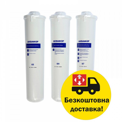 Аквафор К3-KH-K7 комплект картриджів Аквафор К3-KH-K7 комплект картриджів