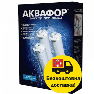 Аквафор К3-KH-K7 комплект картриджів Аквафор К3-KH-K7 комплект картриджів