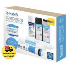 Комплект картриджів Ecosoft P’URE AquaCalcium "6 місяців" (CHV5PUREMAC)