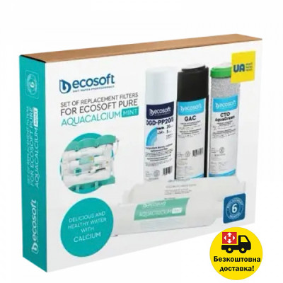 Комплект картриджів Ecosoft P’URE AquaCalcium "6 місяців" (CHV5PUREMAC)