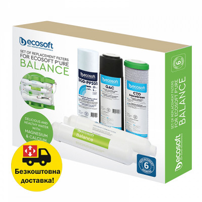 Комплект картриджів Ecosoft P’URE Balance "6 місяців" (CHV5PUREBAL)