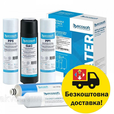 Комплект Ecosoft 5 картриджів для зворотного осмосу