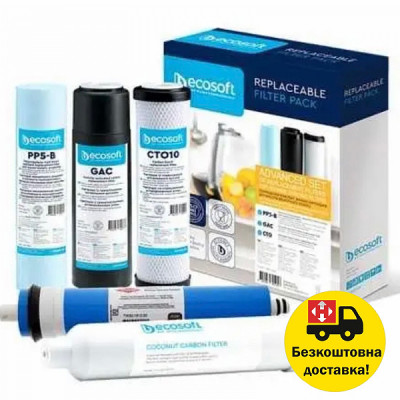 Ecosoft комплект (PP5-GAC-СТО + Постфільтр + Мембрана Filmtec 50g) Ecosoft комплект (PP5-GAC-СТО + Постфільтр + Мембрана Filmtec 50g)