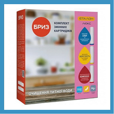 Комплект Бриз Еталон Люкс