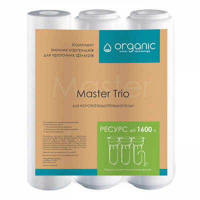 Organic Master Trio комплект картриджів