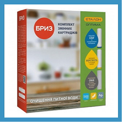 Бриз Еталон Оптима комплект картриджів