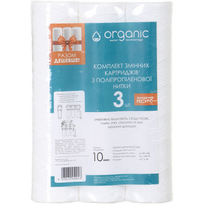 Набор картриджей из полипропиленовой нити Organic DMSW10SL 5мкм 3шт