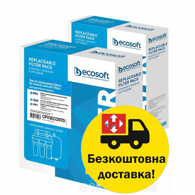 Комплект Ecosoft PP5-GAC-PP1 (Х2) Комплект Ecosoft PP5-GAC-PP1 (Х2)