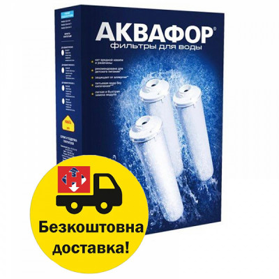 Аквафор K5-K2-K7 комплект картриджів